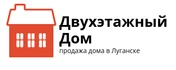 Продаём двухэтажный дом  в Луганске, в Каменнобродском районе 